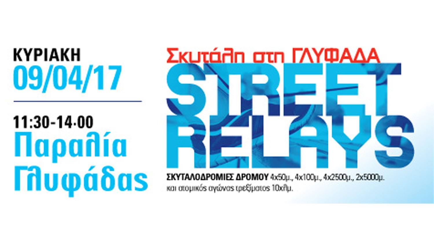 Street Relay
